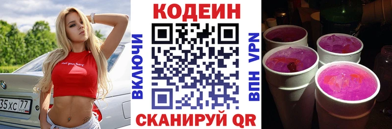 KRAKEN маркетплейс  купить наркотик  Красноуральск  Кодеин Purple Drank 